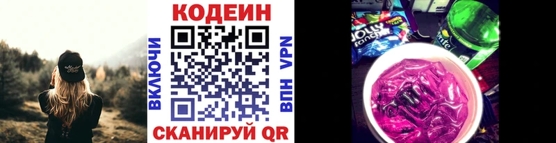 Кодеин Purple Drank Купить где Ленинск-Кузнецкий